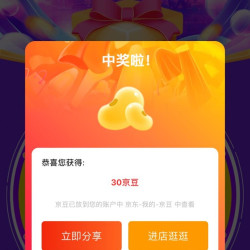 丝蓓绮京东自营旗舰店大转盘实测三十豆