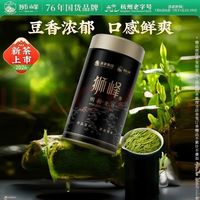狮峰 明前特级龙井茶 50g 罐装 2026春茶