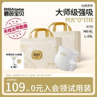 88VIP：碧芭宝贝 大师杰作系列纸尿裤裤型纸尿裤NB-3XL*2