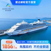 爱达魔都号大型邮轮上海深圳出发韩国东南亚出境旅游