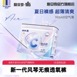COOANGE 985AIR空气薄纸尿裤婴儿超薄清爽夏日裸感尿不湿