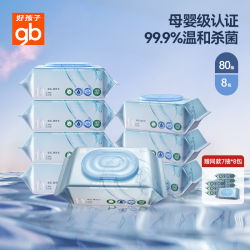 好孩子 杀菌湿巾婴儿卫生湿巾非酒精0系列加厚DB