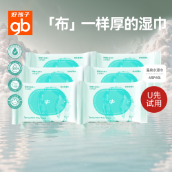 好孩子 婴幼儿湿巾升级温泉水湿纸巾宝宝手口屁专用