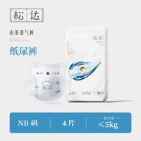 松达 [甲酰胺未检出]松达旗舰店婴儿拉拉裤山茶透气纸尿裤散热舒爽试用