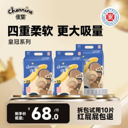 佳婴 皇冠婴儿纸尿裤官方新生超柔软薄透气干爽宝宝尿不湿