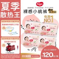 好奇 官方自营小桃裤铂金装纸尿裤拉拉裤婴儿尿不湿透气