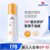 皮宝 清透高倍防晒乳50g（赠中样15g*2支）