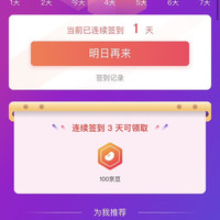 萨瑞斯饮料京东自营签到三天一百京豆