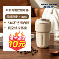 斯凯奇 保温杯 轻盈随行 500ml  防洒车载 男女生 咖啡杯 礼物
