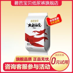 碧芭宝贝 大鱼海棠pro纸尿裤拉拉训练裤超薄透气尿不湿