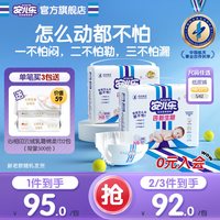88VIP：安儿乐 运动型纸尿裤NB64/S62小码婴儿透气尿不湿婴儿官方旗舰店