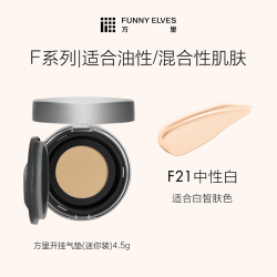 FUNNY ELVES FunnyElves方里开挂mini气垫粉底液持妆控油遮瑕不暗沉官方正品