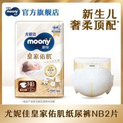 moony [U先入仓]尤妮佳moony慕怡皇家佑肌婴儿纸尿裤试用装NB2*1