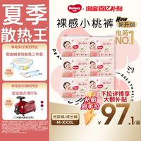 好奇 官方自营小桃裤纸尿裤拉拉裤M-3XL超薄透气尿不湿3箱