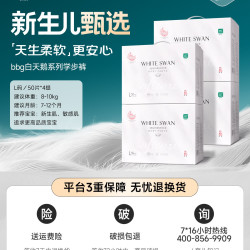 BBG 4提BBG白天鹅拉拉裤奢柔婴儿亲肤透气尿不湿学步裤