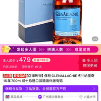 格兰纳里奇 15年