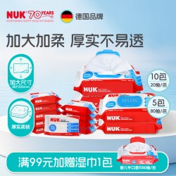 NUK 婴儿湿巾宝宝儿童专用加大加厚手口湿纸巾便携小包家庭装组合