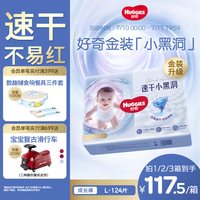 好奇 官方自营金装小黑洞拉拉裤L婴儿尿不湿亲肤