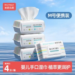米莉马莉 新生婴儿手口屁专用湿巾宝宝儿童家庭用实惠60抽便携小包