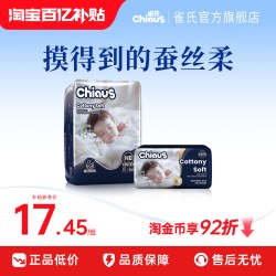 雀氏 出口铂金装柔润金棉纸尿裤mini装尿不湿新生儿试用装