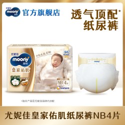 moony [U先入仓]尤妮佳moony慕怡皇家佑肌婴儿纸尿裤试用装NB4*1包