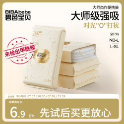 碧芭宝贝 大师杰作纸尿裤裤型纸尿裤试用装NB-XL码*4片