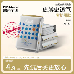碧芭宝贝 盛夏光年PRO金装系列腰贴型婴儿纸尿裤S码便携装