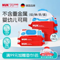 NUK 婴儿湿巾宝宝新生儿童加厚加大尺寸擦屁股纯水湿巾大包家庭装