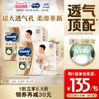 88VIP：moony 尤妮佳moony皇家佑肌贵族棉蚕丝囤货装拉拉裤(2包)