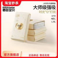 88VIP：碧芭宝贝 大师杰作纸尿裤裤型纸尿裤试用装NB-XL码*4片