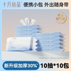 十月结晶 婴儿湿巾宝宝外出便携湿巾10抽10包 限购1件