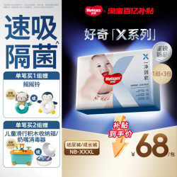 好奇 官方X系列一净到底纸尿裤拉拉裤NB-XXXL速吸隔菌3包