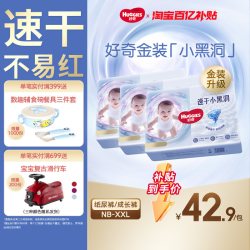 好奇 官方自营金装纸尿裤拉拉裤NB-XXL透气速干不易红3包
