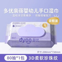 多优 洋甘菊精华手口湿巾婴儿湿巾纸家用大包新生儿湿巾家庭实惠装