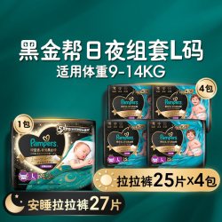 帮宝适 黑金帮拉拉裤/安睡拉拉裤L-3XL尿不湿尿裤