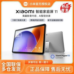 小米 庭屏 11 英寸AI智控小爱同学智能音箱儿童