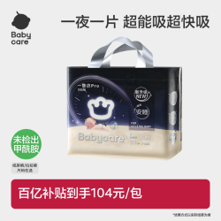 babycare 一整夜pro纸尿裤拉拉裤婴儿夜用大吸量透气宝宝尿不湿