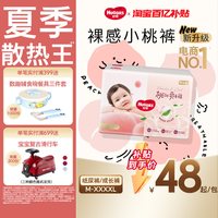 好奇 官方自营小桃裤纸尿裤M-4XL尿不湿透爽散热超薄透气