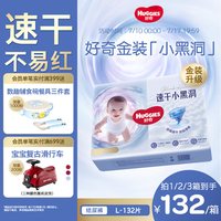 好奇 官方自营金装小黑洞纸尿裤L码婴儿超薄尿不湿