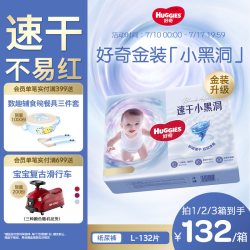 好奇 官方自营金装小黑洞纸尿裤L码婴儿超薄尿不湿