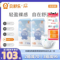 贝舒乐 真芯薄纸尿裤LXLXXL婴儿宝宝超薄干爽透气尿不湿两包L112