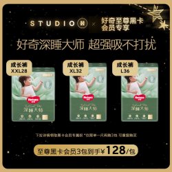 好奇 深睡大师纸尿裤成长裤NB-3XL码*3包