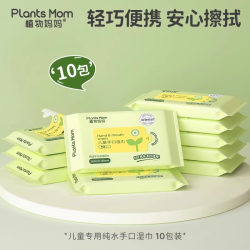 植物妈妈 湿巾婴儿手口专用湿纸巾小包便携小学生幼儿园儿童随身装