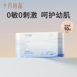 十月结晶 芦荟婴儿湿巾手口专用新生宝宝便携随身装10抽