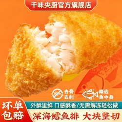 千味央厨 深海鳕鱼排 930g 30个/3盒