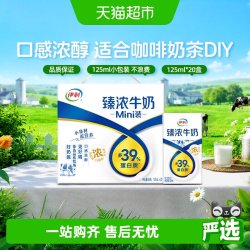 伊利 Mini臻浓牛奶 2500ml 125ml*20盒