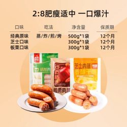 柏慧食品 精制肉肠组合装 3口味 500g*3袋（原味+黑胡椒味+玉米口味）