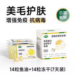 妙宠佳 冻干鱼油猫用猫草乳铁蛋白磷虾油胶囊美毛护肤宠物猫狗通用