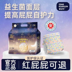 童冠军 益生菌尿不湿纸尿裤新生婴儿拉拉裤秋冬夜用舒适透气S-4XL
