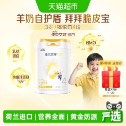 佳贝艾特 悦白4段羊奶粉儿童奶粉3岁以上全面营养